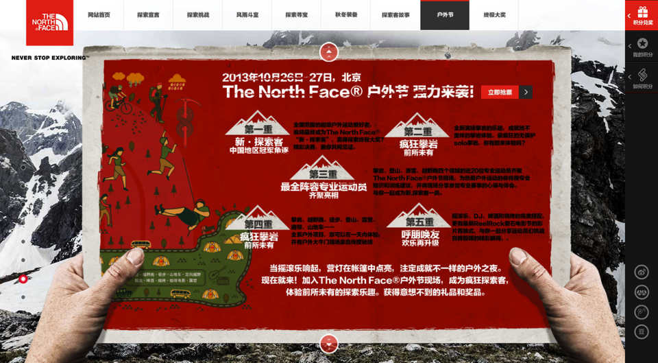The North Face® 新探索客官方活动网站